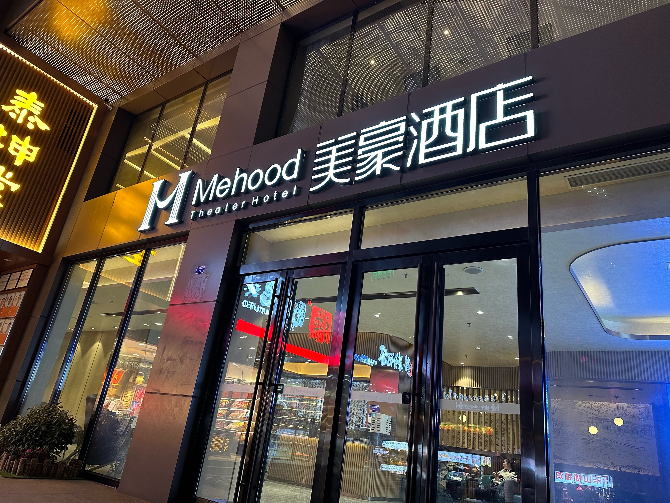 美豪酒店(春熙路附近),别误入～避雷