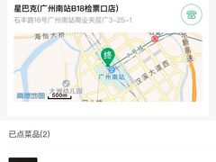 -星巴克(广州南站A18检票口楼上)