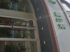 -蒲公英(象山北路店)