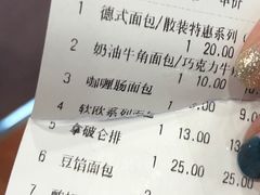 账单-新侨三宝乐面包店(崇文门店)
