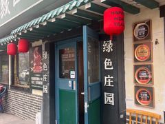 -绿色庄园·韩国料理(西湖村店)