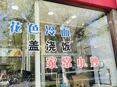 -珊珊小笼馆(仙霞路店)