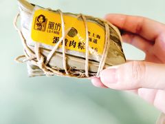 蛋黄肉粽-璐坊粽王(复兴中路店)