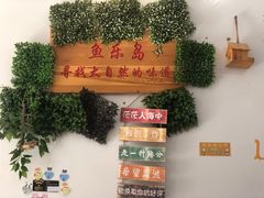 -鱼乐岛餐厅·户外花园主题餐厅