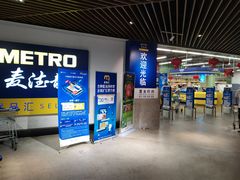 -麦德龙(虹口江湾店)
