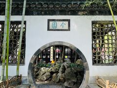 -个园