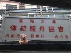 -大澳渔村及棚屋