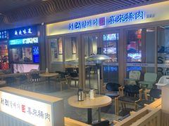 -喜来稀肉(北外滩白玉兰广场店)