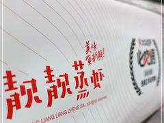 -靓靓蒸虾·头牌蒸虾(雪松路总店)