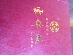 -云锦成公馆(北大街店)