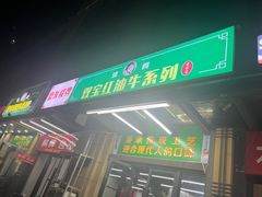 -清真双宝红油牛系列