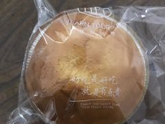 半熟芝士塔-Yearn Tours妍图(昆山万象汇店)