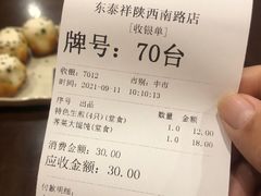 -东泰祥生煎馆(陕西南路店)