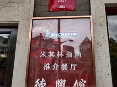-德兴馆(广东路总店)