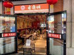 门面-老通城豆皮大王(吉庆街店)