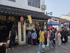 -荣阳楼(山塘街店)