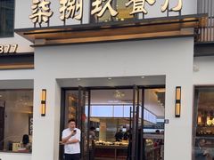 -七八九餐厅(浦江店)