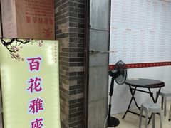 -百花传统甜品店(原址店)