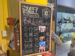-谜盒子奇幻密室(南屏店)