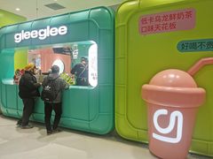 -gleeglee乐溢亦茶(合生汇店)