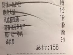 账单-点心传说·粤菜点心(佐阾虹湾店)