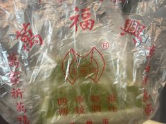 -万福兴(东中市店)