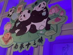 -南拳十三姨·潮汕砂锅粥·粤菜(西单大悦城店)