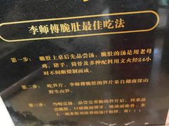 -李师傅脆肚(梅林店)