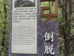 -十九峰景区-倒脱靴