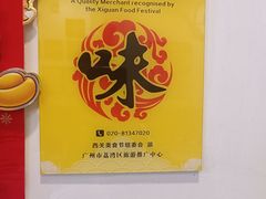 -竹园竹升面(西关总店)