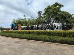 -捞渔河湿地公园