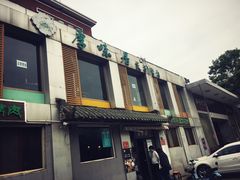 门面-厚味居炙子烤肉·清真(天桥南纬路店)