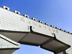 -洛阳市隋唐城遗址植物园