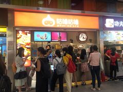 门面-咕噜咕噜·章鱼小丸子(广州荔湾领展广场店)
