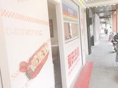 -Eckl’s爱氏热狗(猫街店)