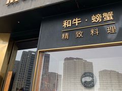 门面-NIUNIUPARK和牛螃蟹(龙湖杭州滨江天街店)