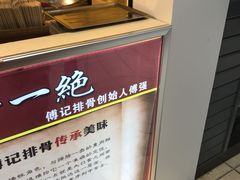 -傅强排骨(成都总店)