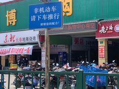 -林博购物中心