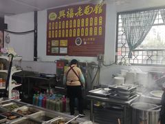 -兴福老面馆(寺路街店)