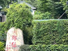 -郑猛记石岐鸽主题餐厅(长江店)