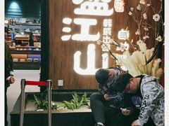 -盛江山自助料理(奥莱锦辉购物广场店)