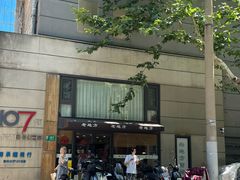 -老地方面馆(思南路店)