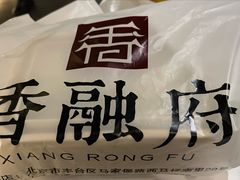 -香融府·烤鸭·家常菜(花乡奥莱店)