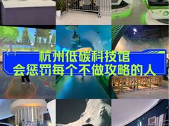 -中国杭州低碳科技馆