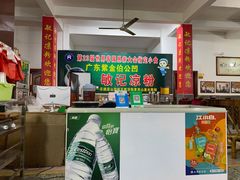 -伯公坳敏记凉粉