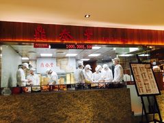 -鼎泰丰(复兴店)
