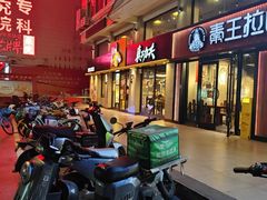 -真功夫(棠下店)
