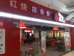 android_upload_pic-72街荷叶饭(三元里店)
