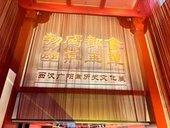 -北京大葆台遗址博物馆