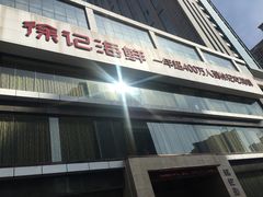 -徐记海鲜·宴会(大唐西市|丰庆店)